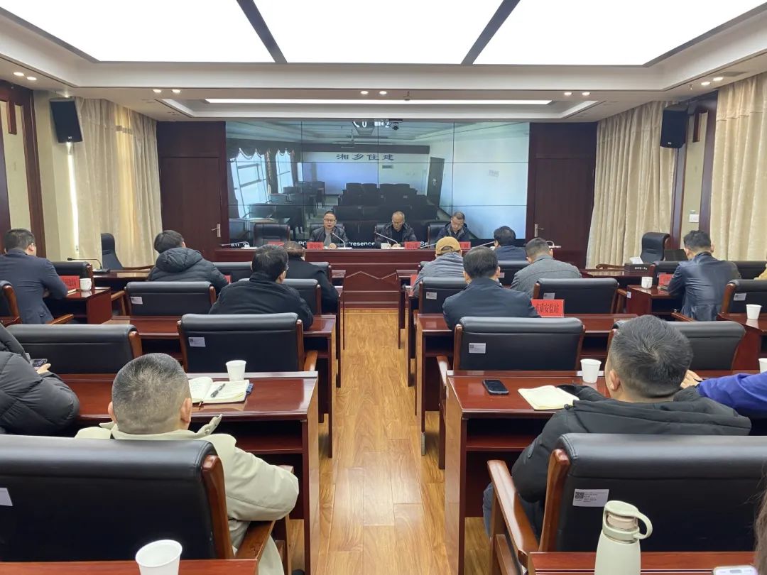 压实责任 筑牢防线 湘潭市组织召开住建领域春节前后安全生产工作部署会