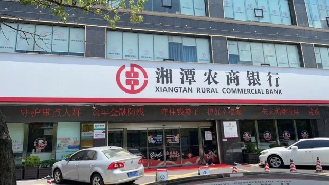 湘潭农商银行：多维度织密防线 筑牢防范非法金融“安全网”