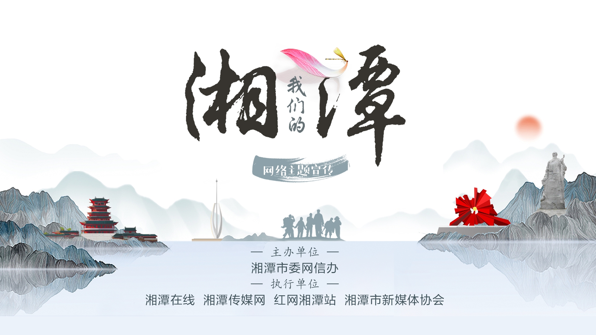 我们的湘潭