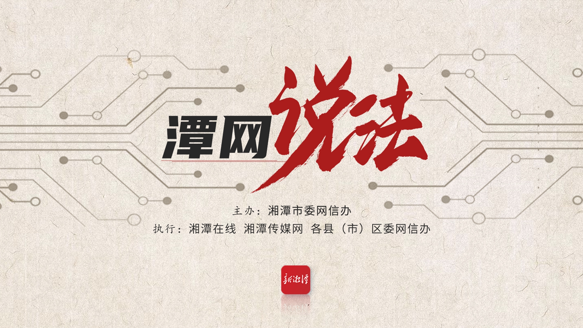 潭网说法