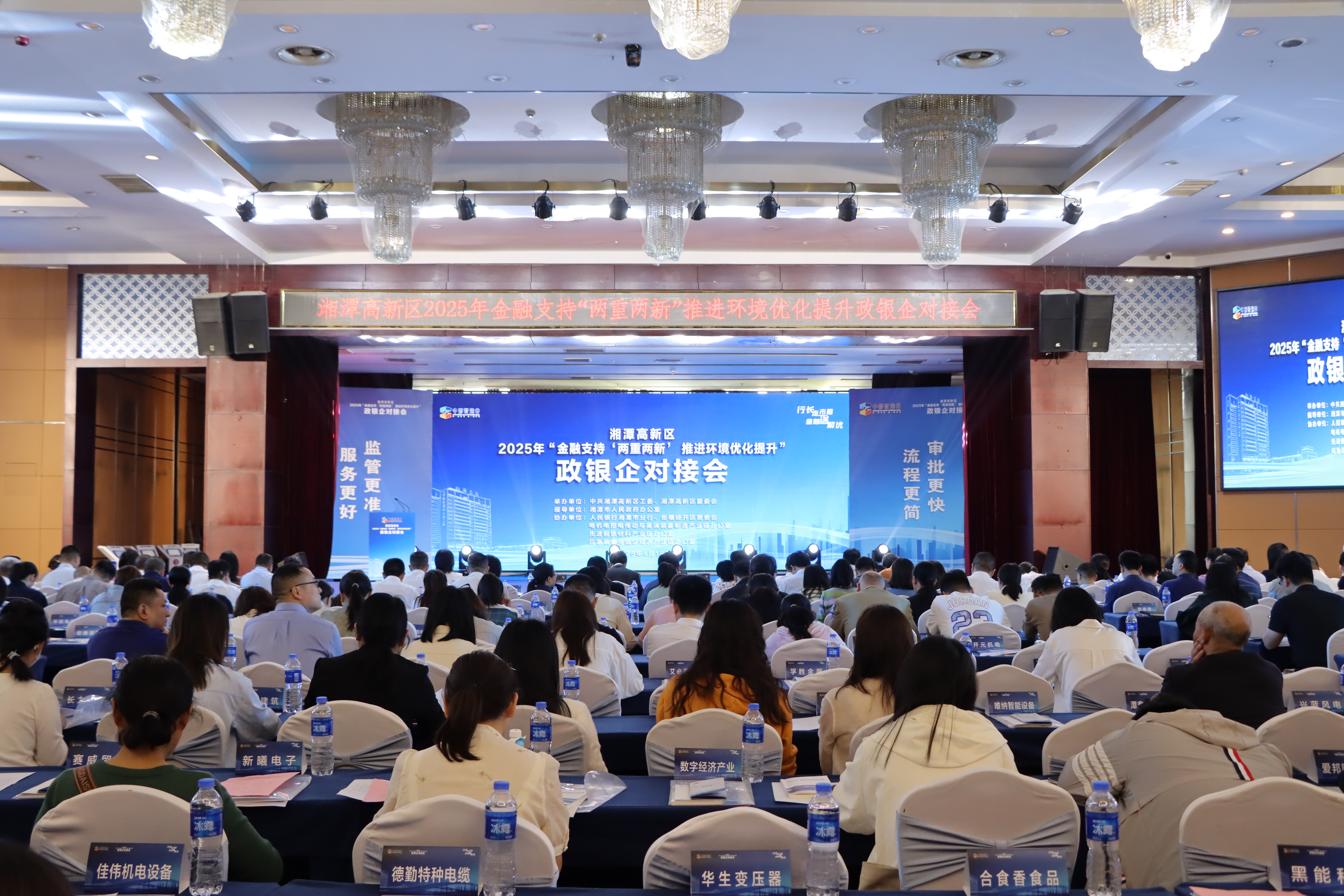 湘潭高新区举办政银企对接会