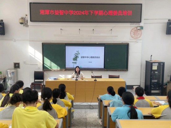湘潭市益智中学开展心理委员培训抓实心理健康教育132.png