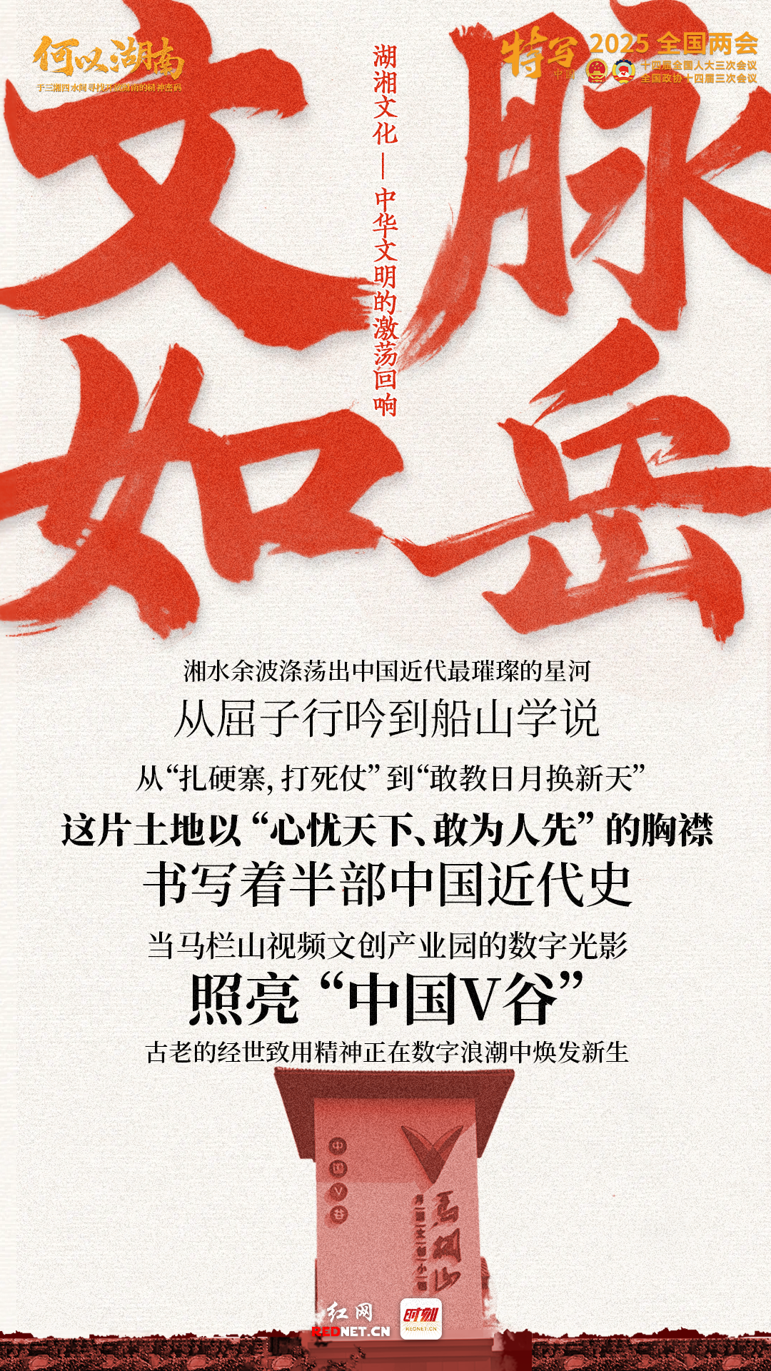 文脉如岳1.png