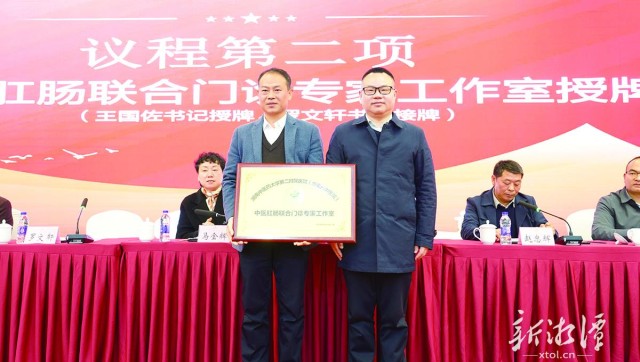 600-xxt2025-03-17～1｜“中医肛肠联合门诊专家工作室”授牌现场。（姜亦 摄）57c5.jpg