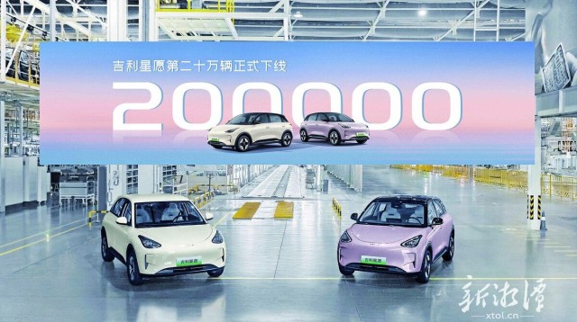 600-xxt2025-05-20～1｜吉利星愿第20万辆整车正式下线。4f1d.jpg